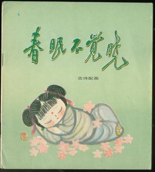 《春眠不觉晓》LRC歌词 《春眠不觉晓》(杨坤)歌词555uuu下载