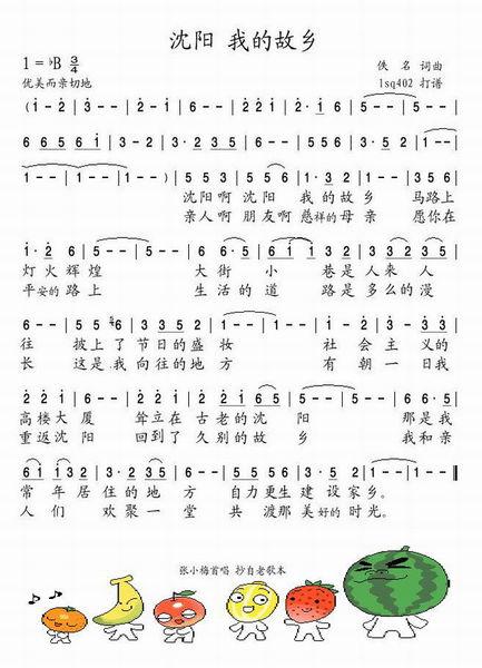 《沈阳啊沈阳》LRC歌词 《沈阳啊沈阳》(曾静)歌词555uuu下载
