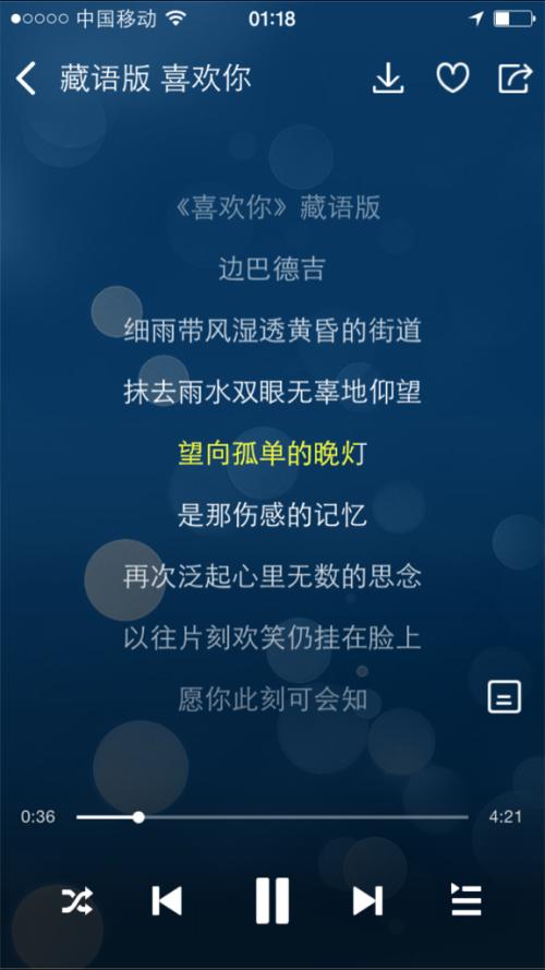 《喜欢你(藏语版)》LRC歌词 《喜欢你(藏语版)》(边巴德吉)歌词555uuu下载