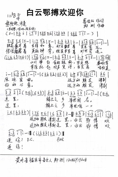 《奈曼迎宾曲》LRC歌词 《奈曼迎宾曲》(科尔沁夫)歌词555uuu下载