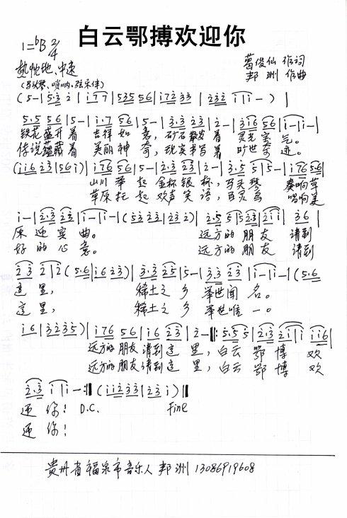 《奈曼迎宾曲》(科尔沁夫)歌词555uuu下载