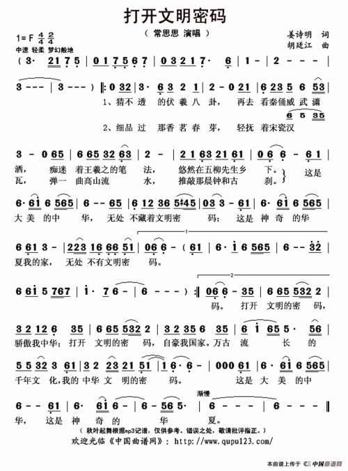《打开文明密码》LRC歌词 《打开文明密码》(常思思)歌词555uuu下载