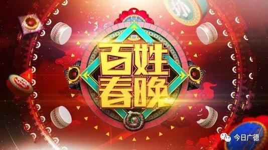 《百姓上春晚》LRC歌词 《百姓上春晚》(蒙克)歌词555uuu下载