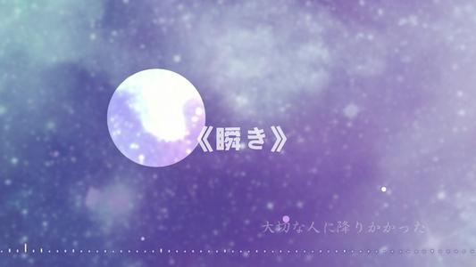 《瞬き》LRC歌词 《瞬き》(飯塚雅弓)歌词555uuu下载