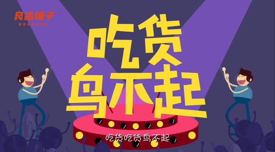 《吃货鸟不起》LRC歌词 《吃货鸟不起》(张伯宏)歌词555uuu下载