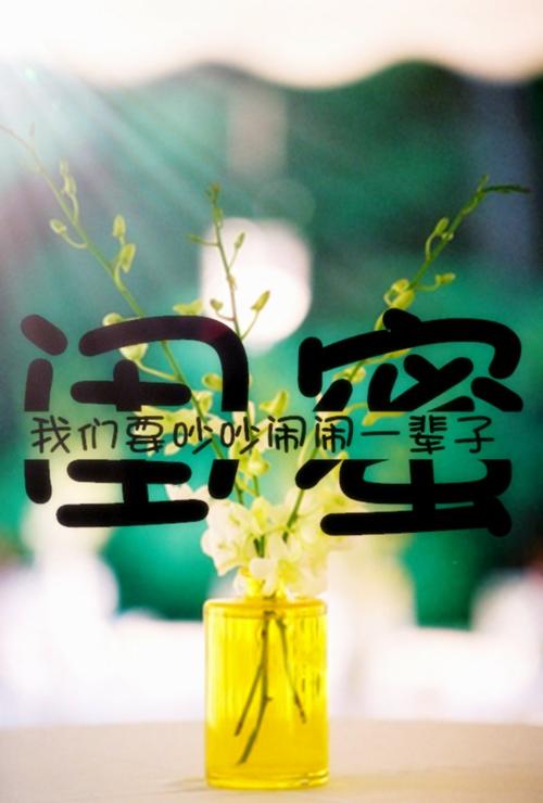 《吵吵闹闹一辈子》LRC歌词 《吵吵闹闹一辈子》(张嘉洵&王麟)歌词555uuu下载