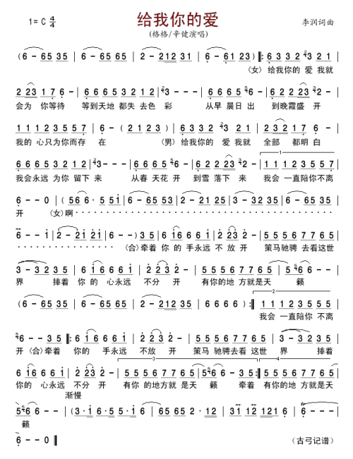 《给我你的爱》LRC歌词 《给我你的爱》(金玟歧)歌词555uuu下载