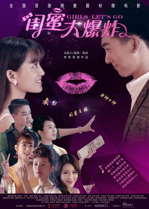 《闺蜜大爆炸》LRC歌词 《闺蜜大爆炸》(瑶瑶)歌词555uuu下载