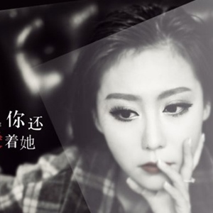 《你还爱着她》LRC歌词 《你还爱着她》(林哲宇)歌词555uuu下载