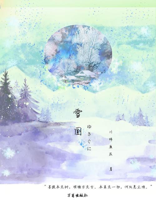 《雪国》LRC歌词 《雪国》(毛慧)歌词555uuu下载