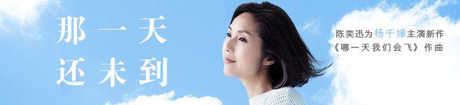 《那一天还未到》LRC歌词 《那一天还未到》(杨千嬅)歌词555uuu下载