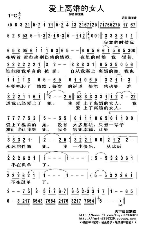 《爱上离婚的女人》LRC歌词 《爱上离婚的女人》(陈,玉建)歌词555uuu下载