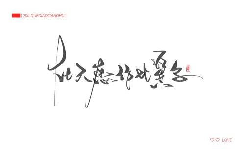 《鹊桥比翼鸟》LRC歌词 《鹊桥比翼鸟》(红蔷薇)歌词555uuu下载