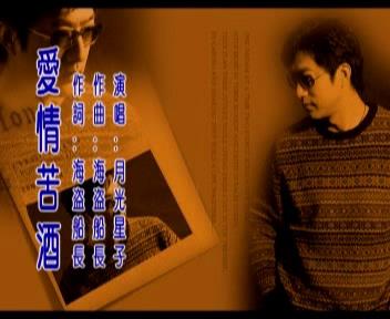 《爱情苦酒》LRC歌词 《爱情苦酒》(基地小虎)歌词555uuu下载