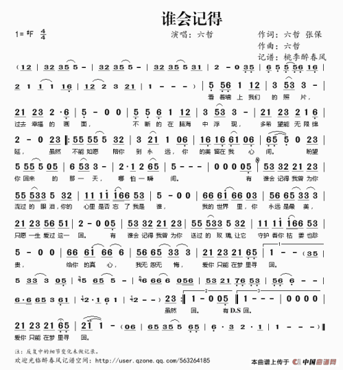 《谁会记得》LRC歌词 《谁会记得》(六哲)歌词555uuu下载