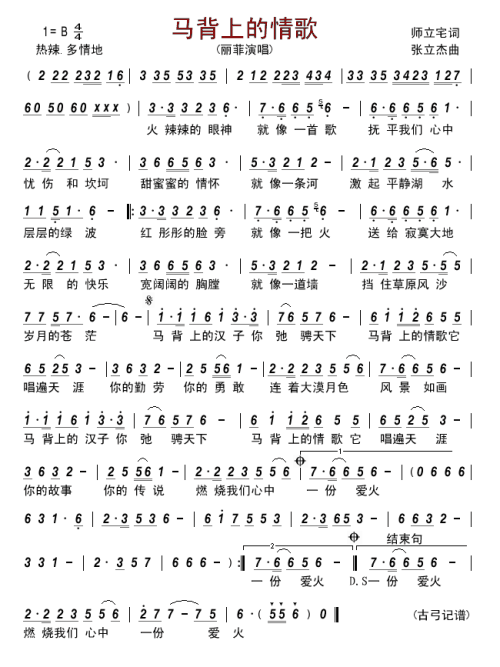 《马背情歌》LRC歌词 《马背情歌》(张冬玲)歌词555uuu下载