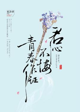 《我心亦真不悔》LRC歌词 《我心亦真不悔》(西子)歌词555uuu下载