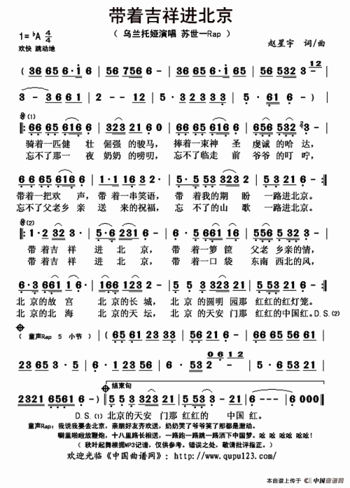 《带着吉祥进北京》LRC歌词 《带着吉祥进北京》(乌兰托娅&苏世一)歌词555uuu下载