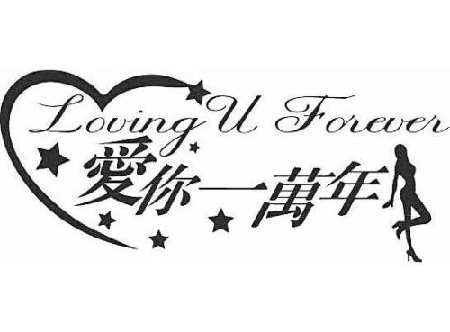 《爱你一万年》LRC歌词 《爱你一万年》(刘,德,华)歌词555uuu下载
