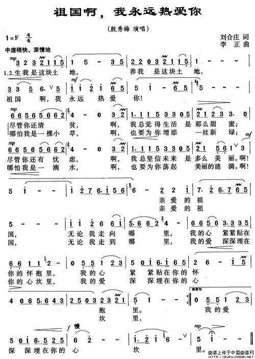 《祖国啊,我永远热爱你》LRC歌词 《祖国啊,我永远热爱你》(殷秀梅)歌词555uuu下载