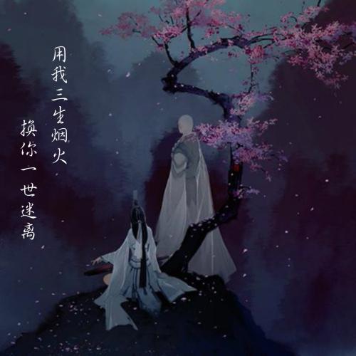 《一世迷离》LRC歌词 《一世迷离》(沈波)歌词555uuu下载