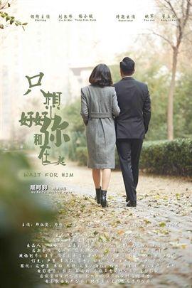 《我只想和你在一起》LRC歌词 《我只想和你在一起》(海镔&黑鸭子)歌词555uuu下载