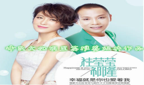 《幸福就是你也爱着我》LRC歌词 《幸福就是你也爱着我》(祁隆,桂莹莹)歌词555uuu下载