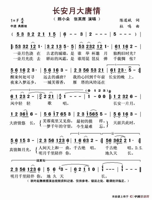 《长安月  大唐情》(汤非,喻越越)歌词555uuu下载