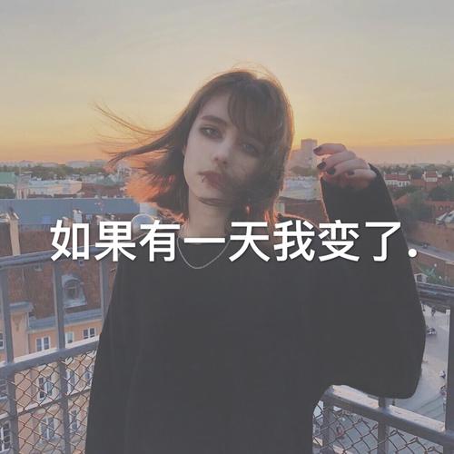 《是你变了还是我变了》LRC歌词 《是你变了还是我变了》(孙艺琪)歌词555uuu下载