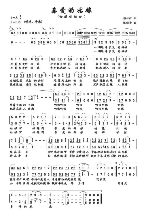 《亲爱的姑娘》LRC歌词 《亲爱的姑娘》(曲国庆)歌词555uuu下载