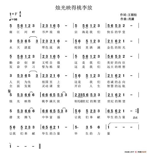 《烛光映得桃李放》LRC歌词 《烛光映得桃李放》(望海高歌)歌词555uuu下载