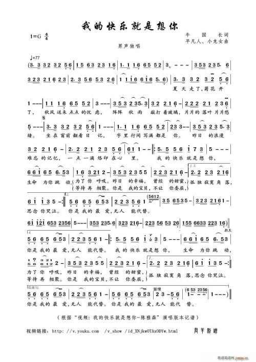 《我的快乐 就是想你》LRC歌词 《我的快乐 就是想你》(陈雅森)歌词555uuu下载