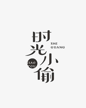 《时间小偷》LRC歌词 《时间小偷》(单小源)歌词555uuu下载