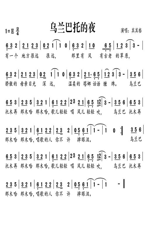 《乌兰巴托的夜》(江湖乐队)歌词555uuu下载