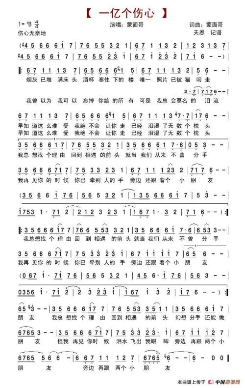 《一亿个伤心》LRC歌词 《一亿个伤心》(彭清)歌词555uuu下载