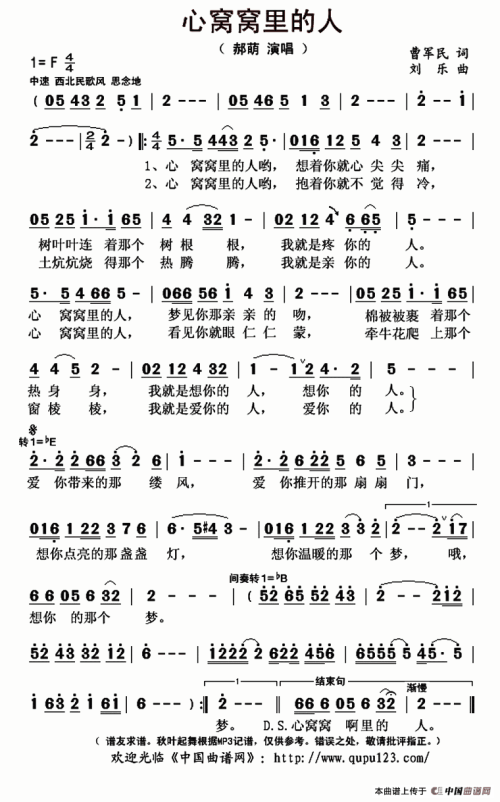 《心窝窝里的人》LRC歌词 《心窝窝里的人》(王二妮)歌词555uuu下载