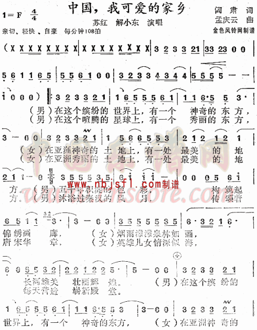 《中国我可爱的家乡》(张迈&江涛)歌词555uuu下载