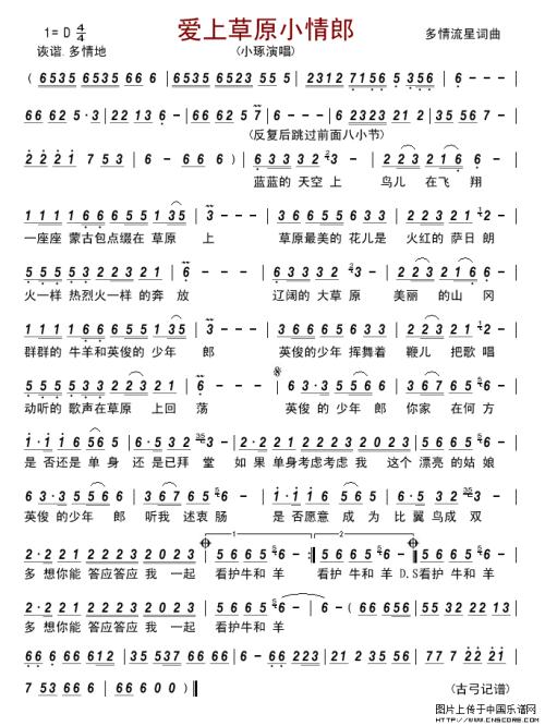 《爱上草原小情郎》LRC歌词 《爱上草原小情郎》(小琢)歌词555uuu下载