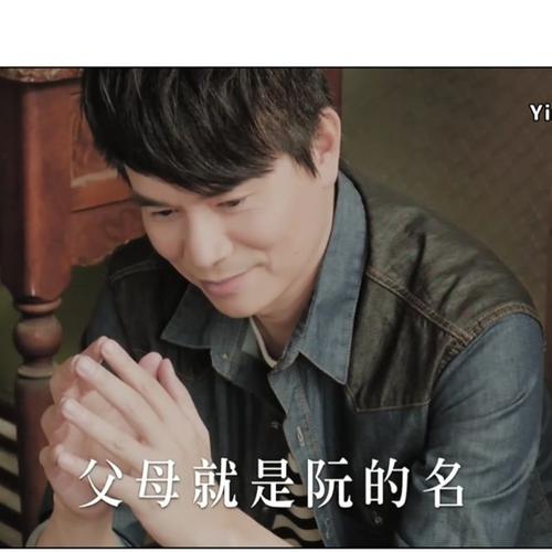 《父母就是阮的名》LRC歌词 《父母就是阮的名》(李明洋)歌词555uuu下载