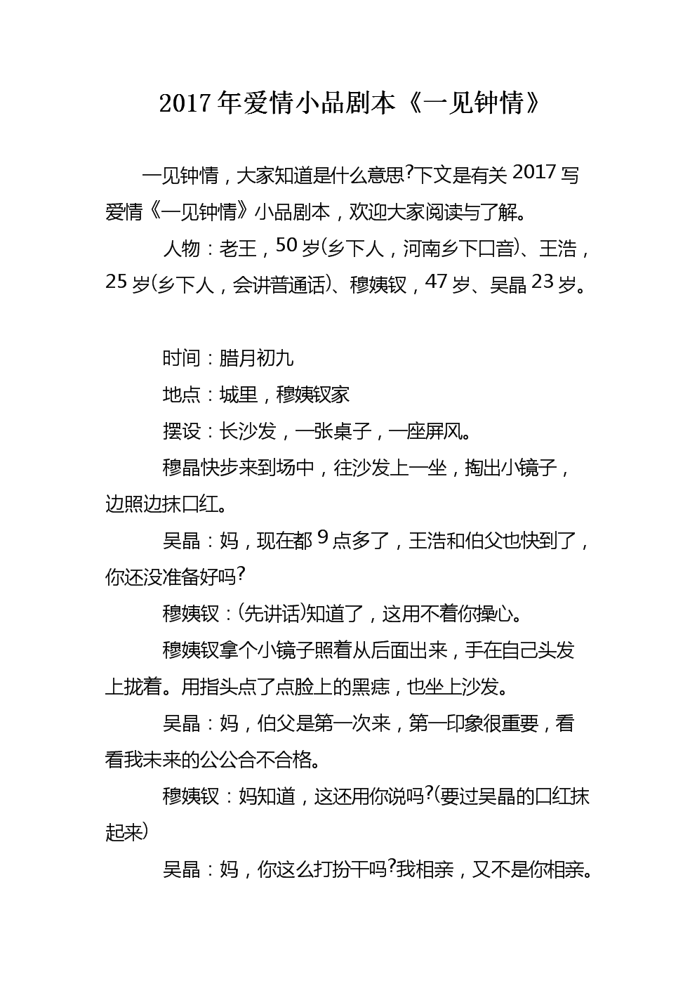 《爱情剧本》LRC歌词 《爱情剧本》(张鹏华邵)歌词555uuu下载