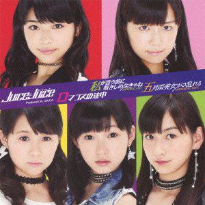 《五月雨美女がさ乱れる (Memorial Edit)》LRC歌词 《五月雨美女がさ乱れる (Memorial Edit)》(Juice=Juice)歌词555uuu下载