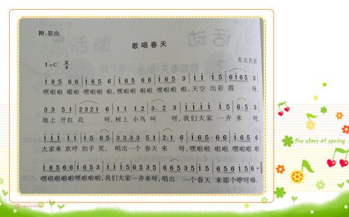 《为春天歌唱》LRC歌词 《为春天歌唱》(方瑶)歌词555uuu下载