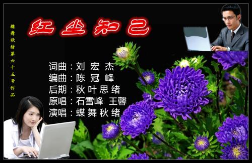 《红尘知己》LRC歌词 《红尘知己》(刘馨月&石雪峰)歌词555uuu下载