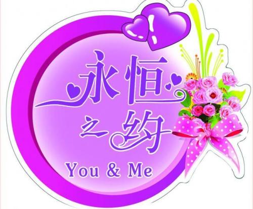 《永恒的约》LRC歌词 《永恒的约》(孙艺琪)歌词555uuu下载