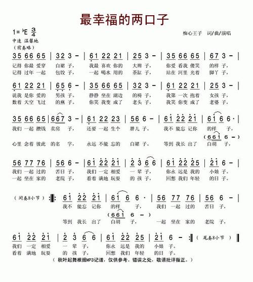 《最幸福的两口子》LRC歌词 《最幸福的两口子》(网络歌手)歌词555uuu下载