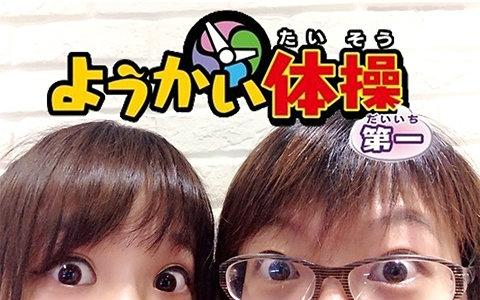 《妖怪体操第一》LRC歌词 《妖怪体操第一》(泥鳅)歌词555uuu下载