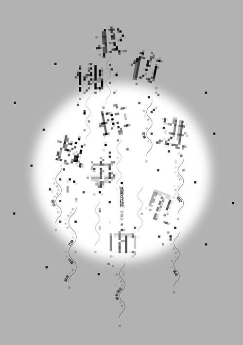 《逃离乌托邦》LRC歌词 《逃离乌托邦》(华晨宇)歌词555uuu下载