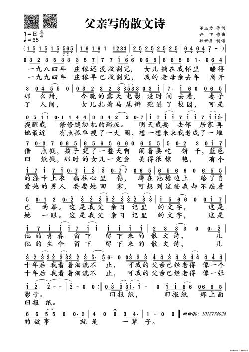 《父亲写的散文诗》LRC歌词 《父亲写的散文诗》(许飞)歌词555uuu下载