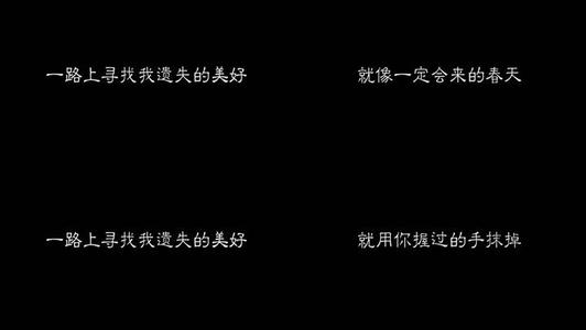 《遗失的美好(Live)》LRC歌词 《遗失的美好(Live)》(张韶涵)歌词555uuu下载
