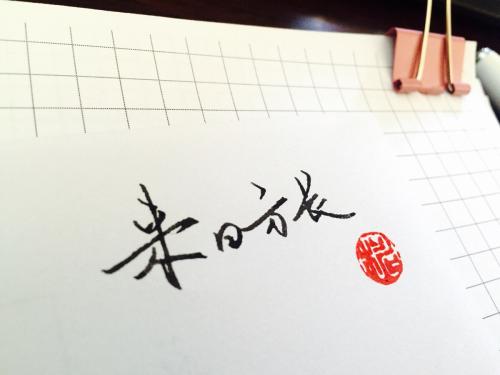 《来日方长》LRC歌词 《来日方长》(薛之谦,黄龄)歌词555uuu下载